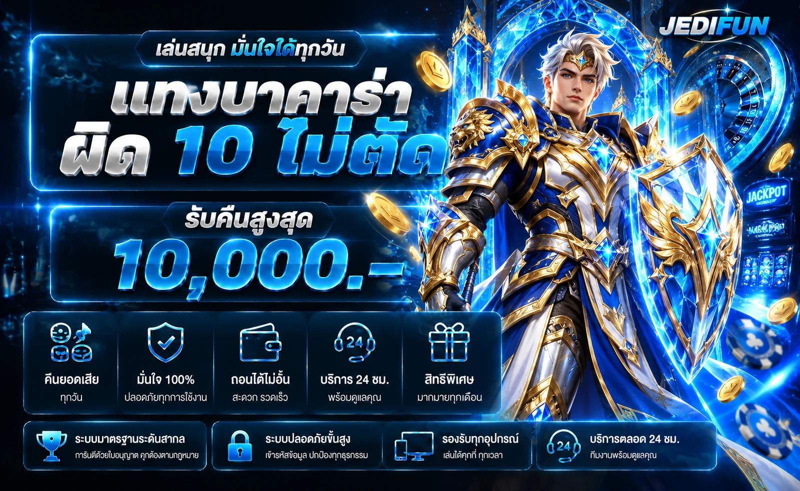 ภาพโปรโมชั่นเจไดฟันโทนน้ำเงินทองพร้อมผู้พิทักษ์คริสตัล