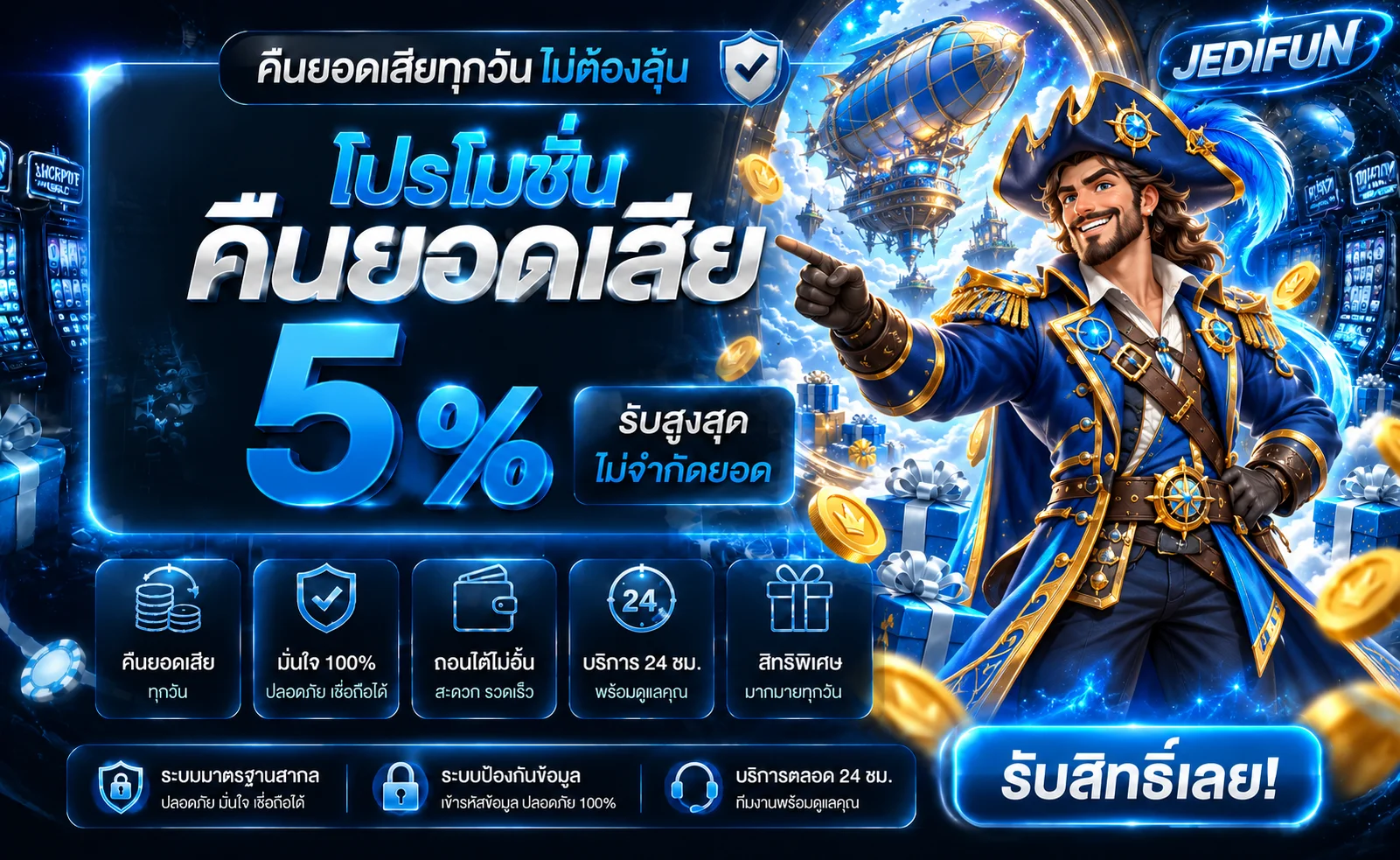 เจไดฟัน JEDIFUN สล็อต ทางเข้า สมัครและเข้าสู่ระบบ