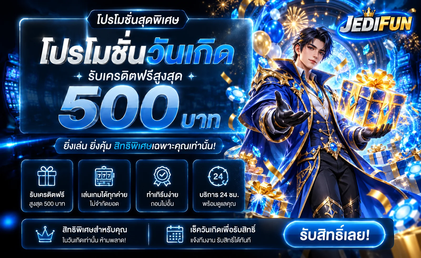 เจไดฟัน JEDIFUN สล็อต ทางเข้า สมัครและเข้าสู่ระบบ